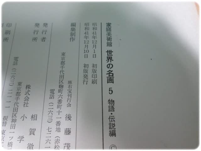 家庭美術館 世界の名画 全5巻 家庭美術館 世界の名画 全5巻 Amazon.co.jp: 昭41発行 家庭美術館